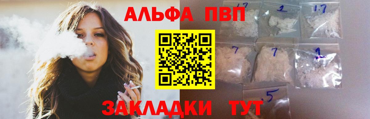 Альфа ПВП СК КРИС  А ПВП кристаллы  Вход с VPN  А ПВП Соль  Анапа 