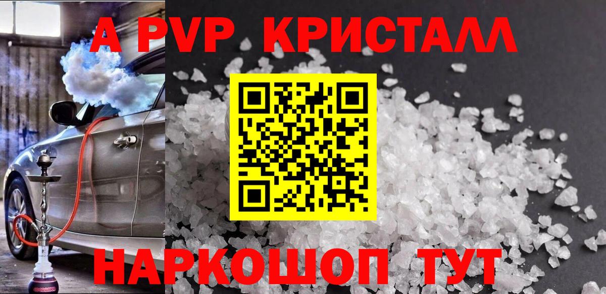 APVP VHQ Анапа