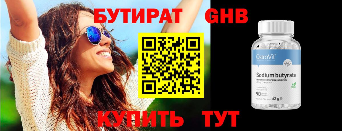 Анапа  Бутират  Вход с VPN  БУТИРАТ BDO 33% 