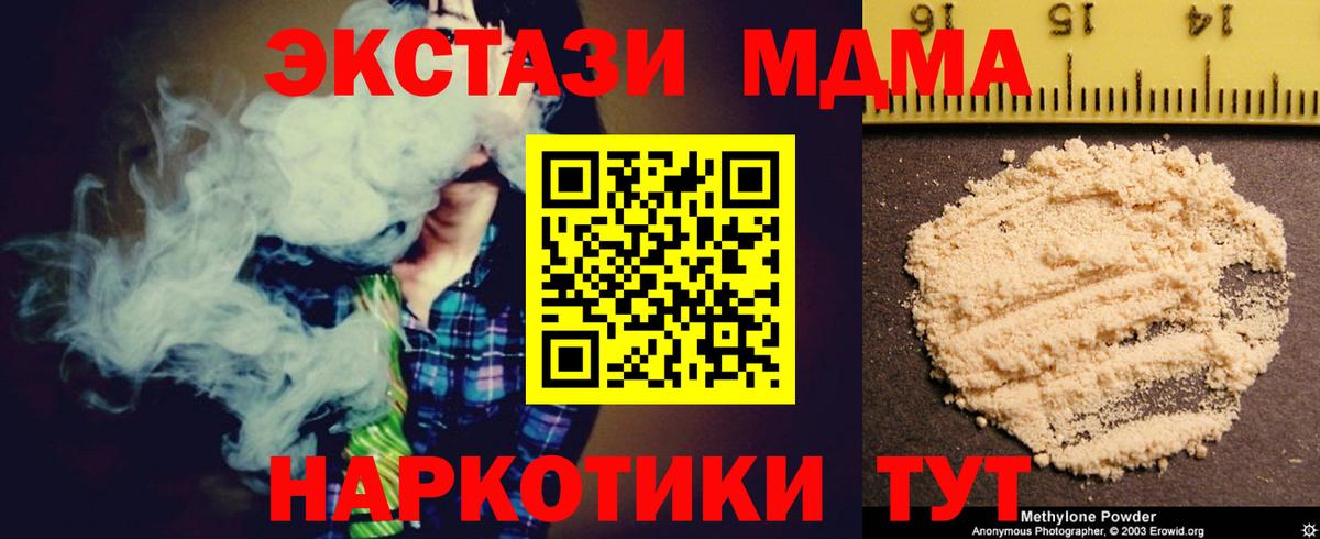 MDMA  MDMA кристаллы  Вход с VPN  МДМА кристаллы  Анапа 