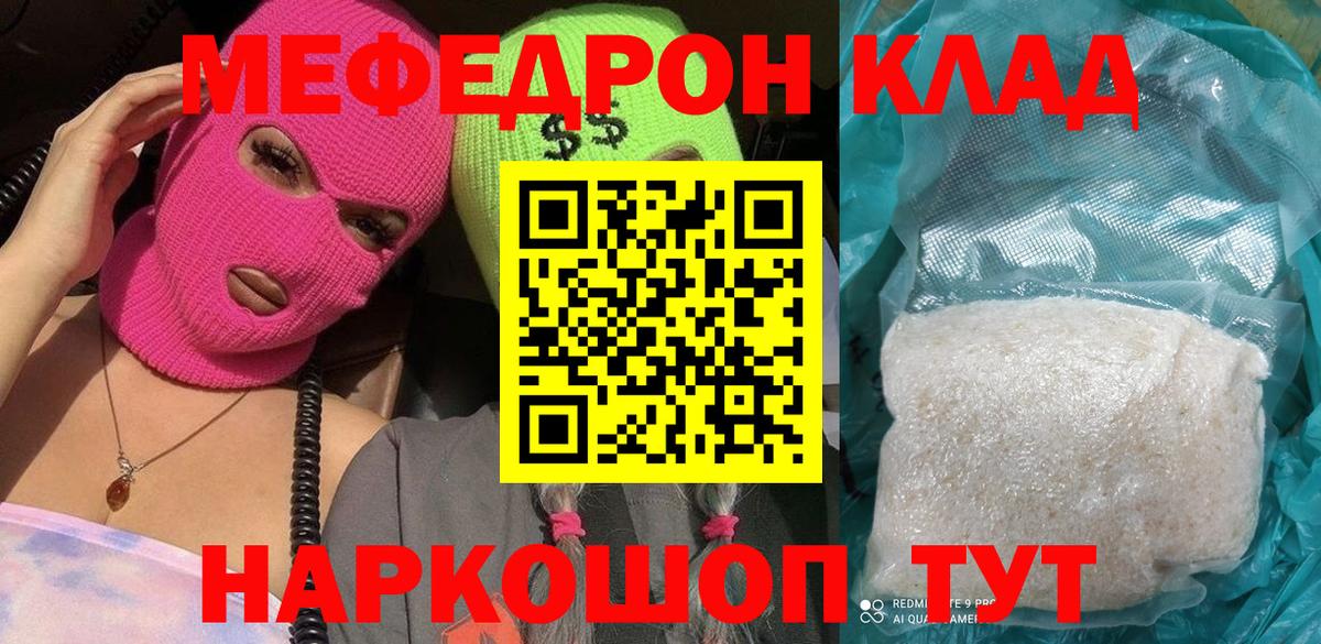 МЯУ-МЯУ  Вход с VPN  Анапа  МЯУ-МЯУ мяу мяу  Меф 4 MMC 