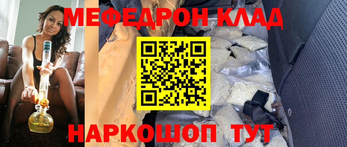 Меф мяу мяу мука Анапа