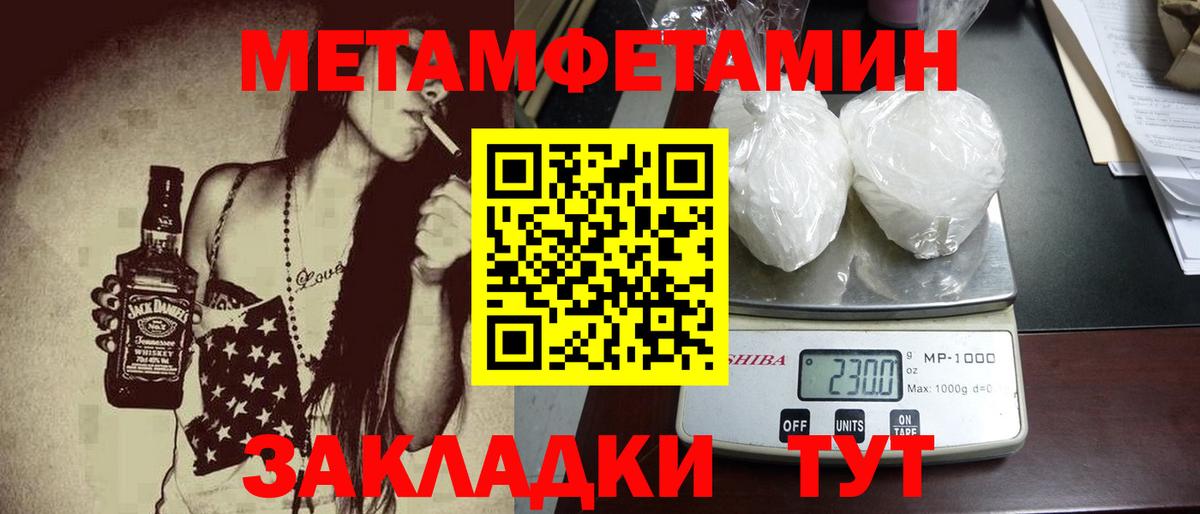 МЕТАМФЕТАМИН  Вход с VPN  Метамфетамин пудра  Анапа  Метамфетамин пудра 